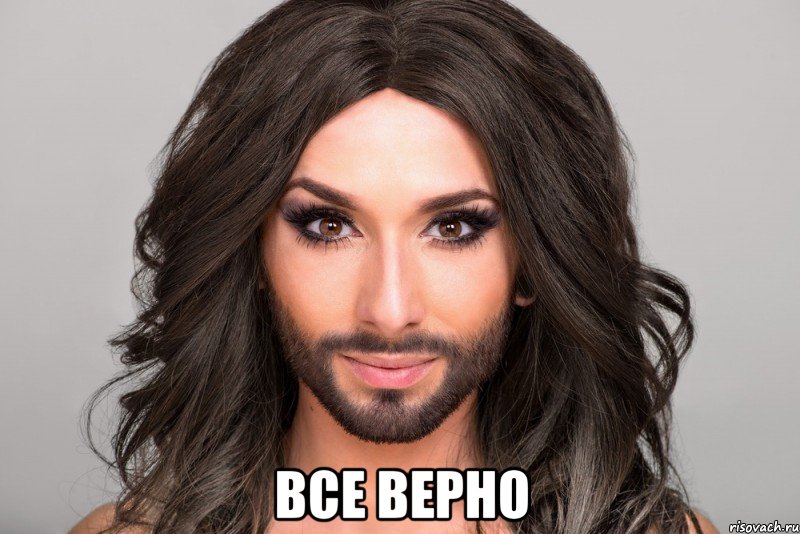  Все верно