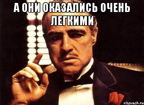 а они оказались очень легкими , Мем крестный отец