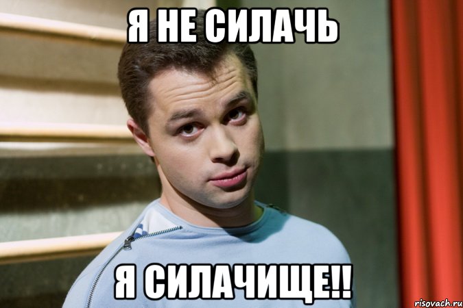 Я не силачь Я силачище!!, Мем кузя