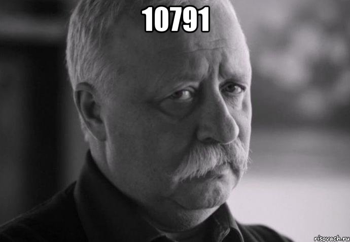 10791 , Мем Не расстраивай Леонида Аркадьевича