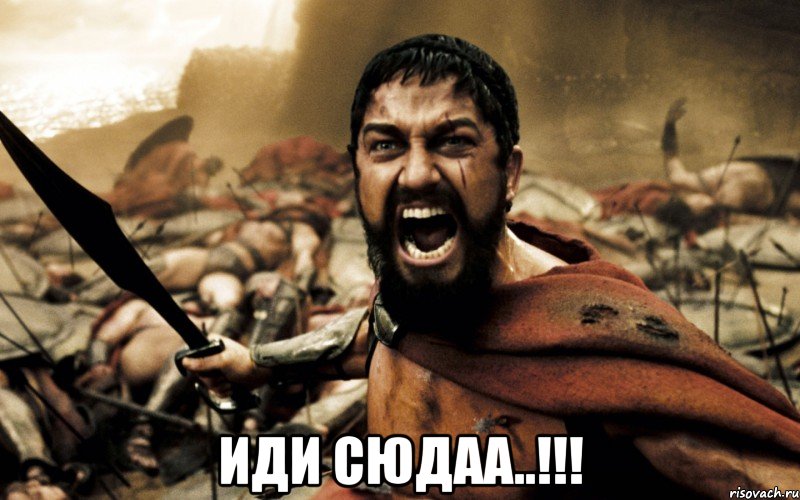  иди сюдаа..!!!
