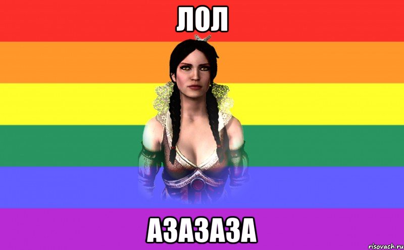 Лол Азазаза, Мем Лесбоведьма