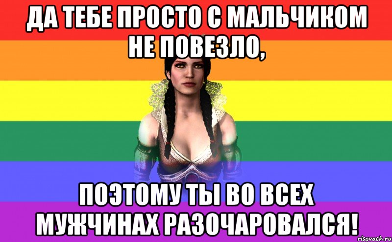 Да тебе просто с мальчиком не повезло, поэтому ты во всех мужчинах разочаровался!