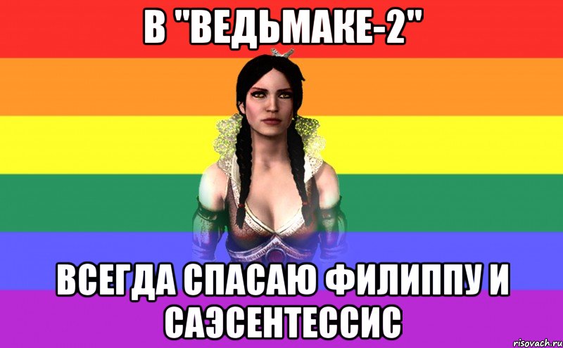 в "ведьмаке-2" всегда спасаю филиппу и саэсентессис