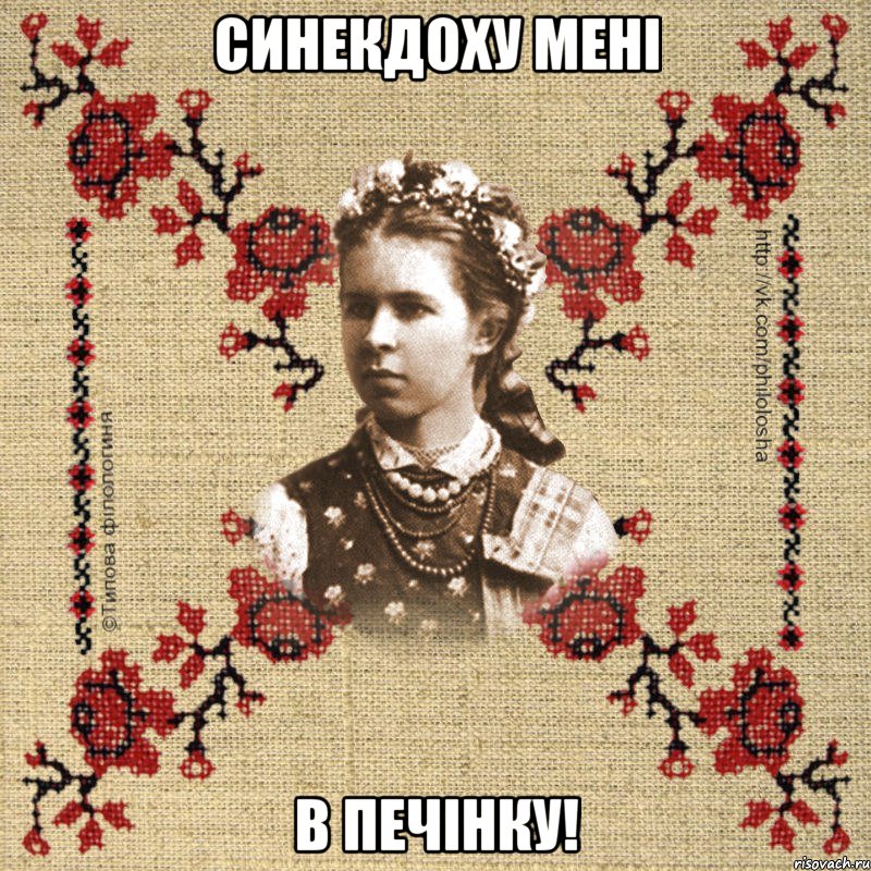 Синекдоху мені в печінку!
