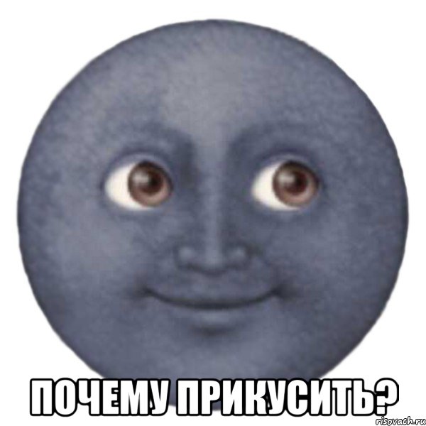 почему прикусить?, Мем ЛУНА