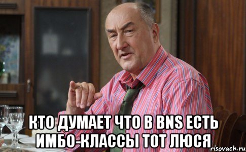  Кто думает что в BnS есть имбо-классы тот Люся, Мем Тот Люся (Воронины)