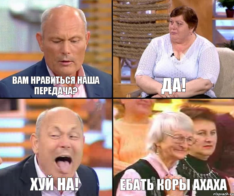 ДА! ВАМ НРАВИТЬСЯ НАША ПЕРЕДАЧА? ХУЙ НА! ЕБАТЬ КОРЫ АХАХА, Комикс малахов плюс