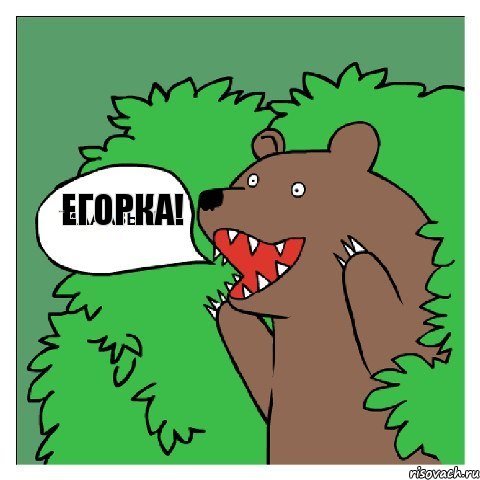 Егорка! С Днюхой!!!