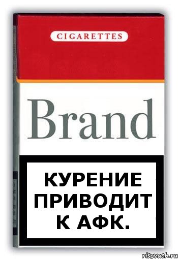 Курение приводит к АФК., Комикс Минздрав