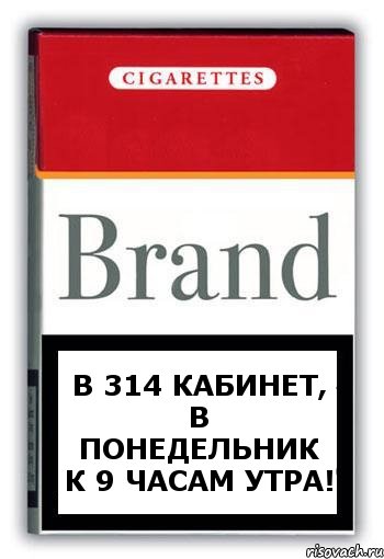 в 314 кабинет, в понедельник к 9 часам утра!, Комикс Минздрав