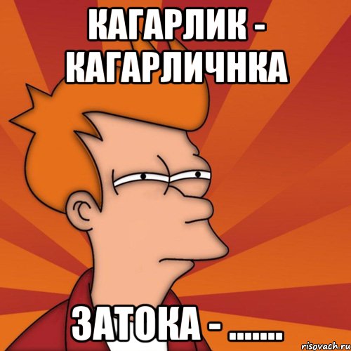 КАГАРЛИК - КАГАРЛИЧНКА ЗАТОКА - .......
