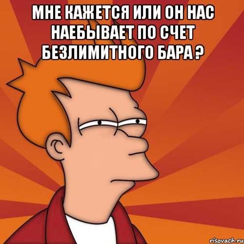 Мне кажется или он нас наебывает по счет безлимитного бара ? 
