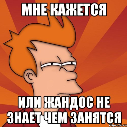 Мне кажется Или жандос не знает чем занятся