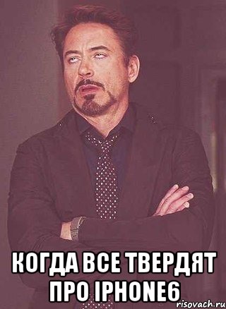  Когда все твердят про iphone6