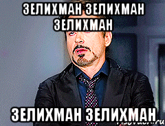 зелихман зелихман зелихман зелихман зелихман