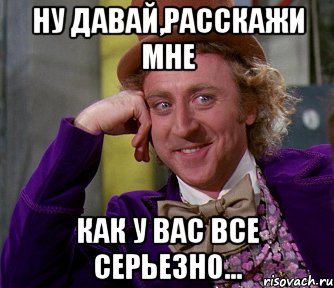 Ну давай,расскажи мне Как у вас все серьезно..., Мем мое лицо