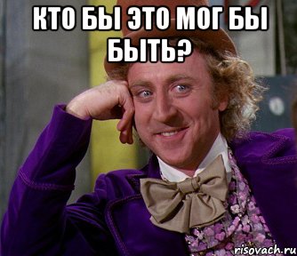 Кто бы это мог бы быть? , Мем мое лицо