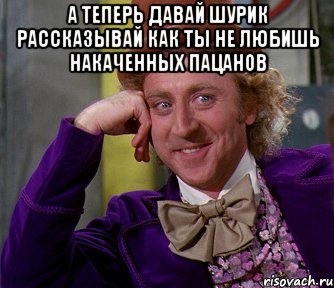 а теперь давай шурик рассказывай как ты не любишь накаченных пацанов , Мем мое лицо