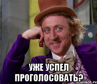  уже успел проголосовать?, Мем мое лицо