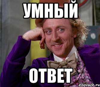 Умный Ответ, Мем мое лицо