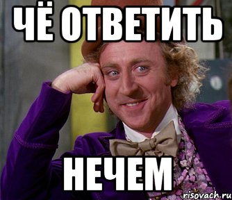 Чё ответить Нечем, Мем мое лицо