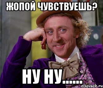 Жопой чувствуешь? ну ну......, Мем мое лицо