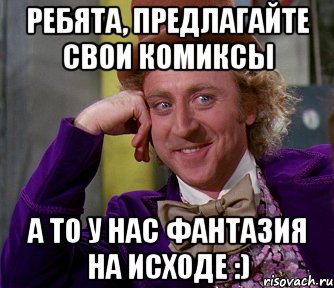 Ребята, предлагайте свои комиксы А то у нас фантазия на исходе :), Мем мое лицо