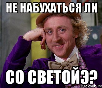 Не набухаться ли со СветойЭ?, Мем мое лицо