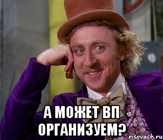  А может ВП организуем?, Мем мое лицо