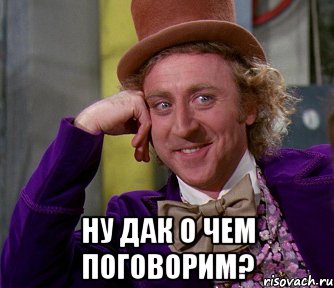  ну дак о чем поговорим?, Мем мое лицо