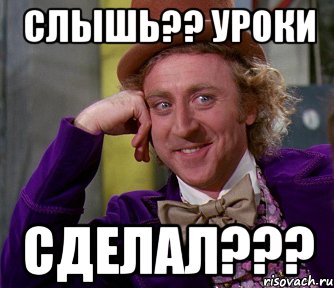 слышь?? уроки сделал???, Мем мое лицо