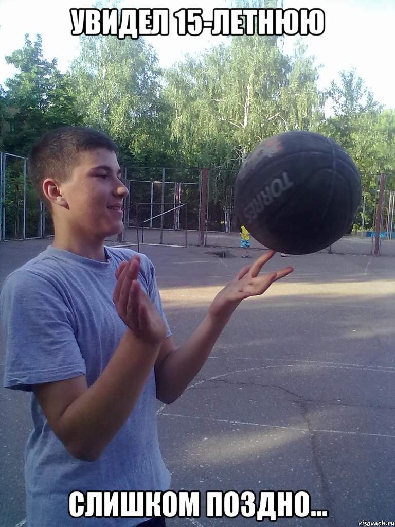 увидел 15-летнюю слишком поздно..., Мем над другом приколюсь