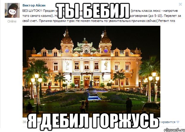 ты бебил я дебил горжусь, Мем НАРИСОВАЛ