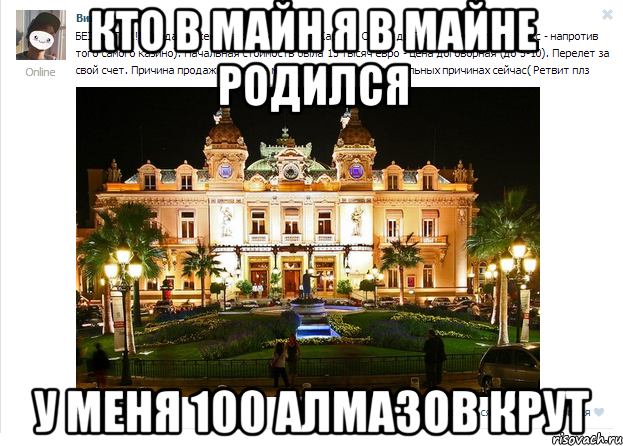 кто в майн я в майне родился у меня 100 алмазов крут