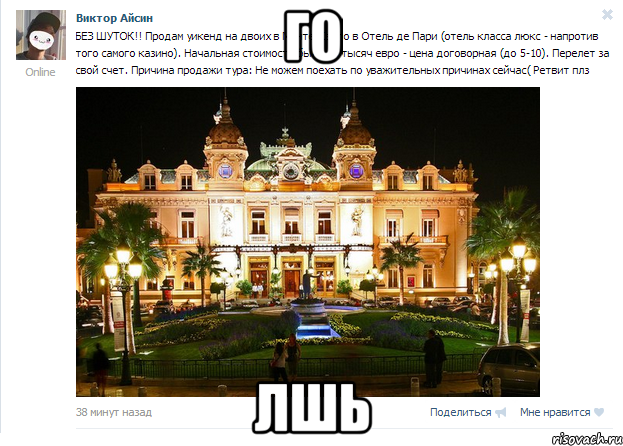 го лшь