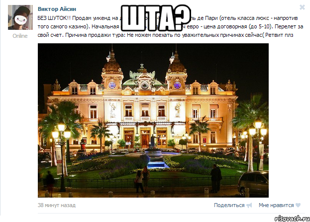 ШТА? 