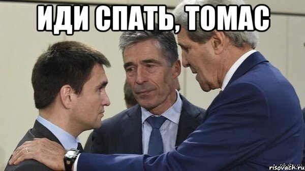 иди спать, Томас 