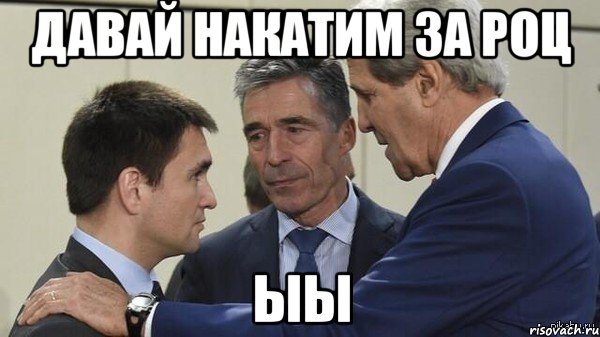 давай накатим за роц ыы