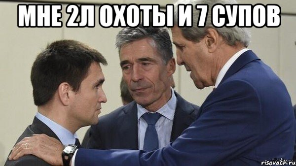 мне 2л охоты и 7 супов 