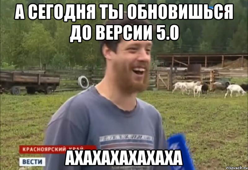 А сегодня ты обновишься до версии 5.0 ахахахахахаха, Мем  Веселый молочник Джастас Уолкер