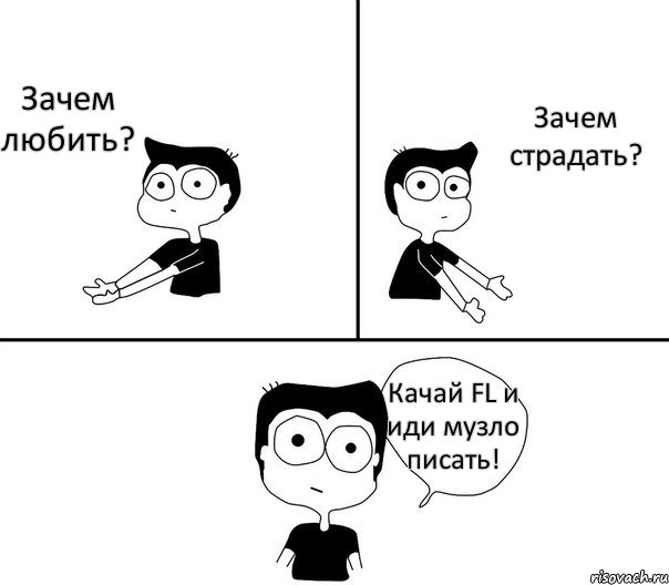 Зачем любить? Зачем страдать? Качай FL и иди музло писать!, Комикс Не надо так (парень)