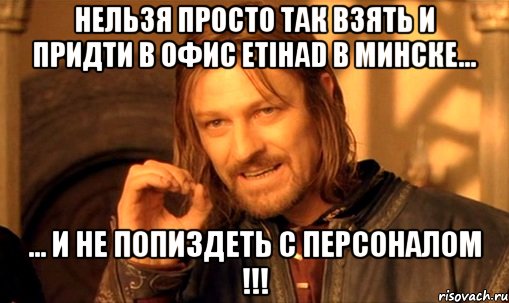 Нельзя просто так взять и придти в офис ETIHAD в Минске... ... и не ПОПИЗДЕТЬ с персоналом !!!