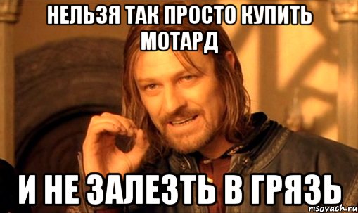 НЕЛЬЗЯ ТАК ПРОСТО КУПИТЬ МОТАРД И НЕ ЗАЛЕЗТЬ В ГРЯЗЬ