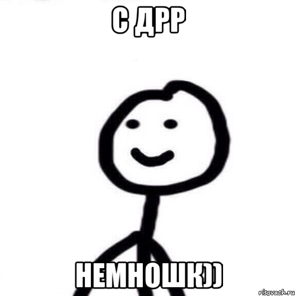 С дрр Немношк)), Мем Теребонька (Диб Хлебушек)