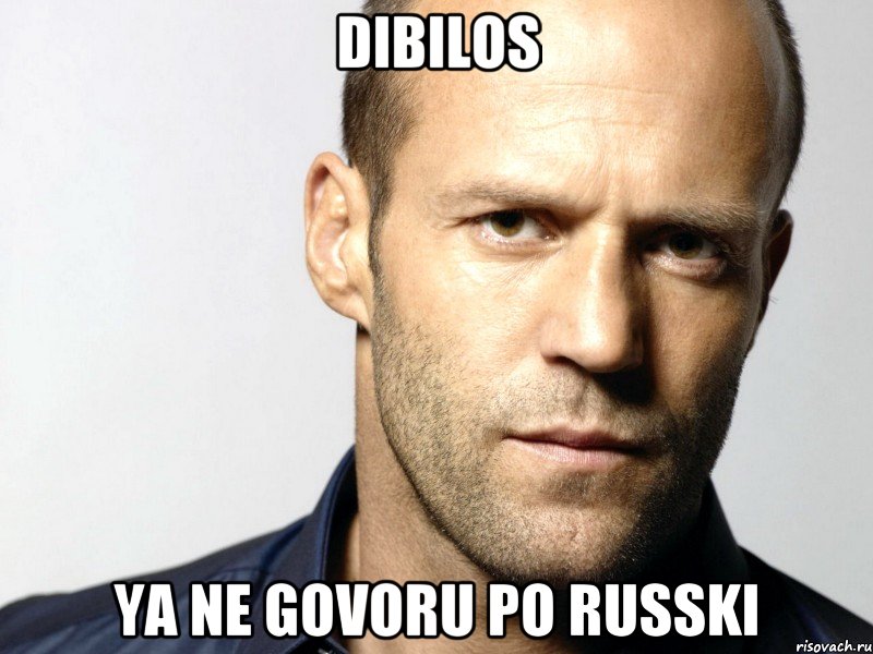 DIBILOS YA NE GOVORU PO RUSSKI, Мем Джейсон Стэтхэм