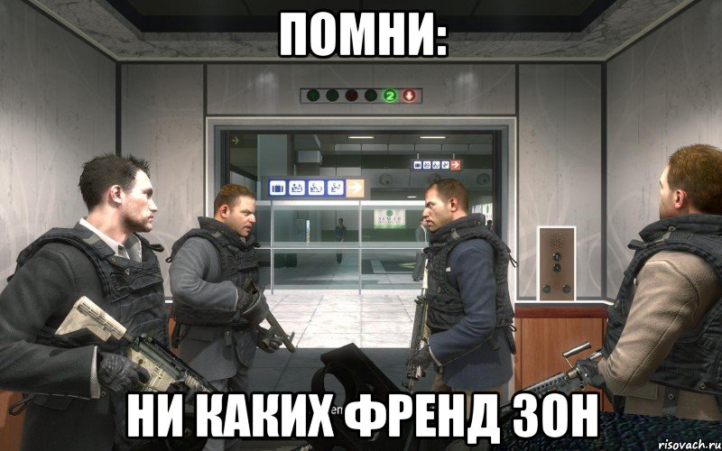Помни: ни каких френд зон