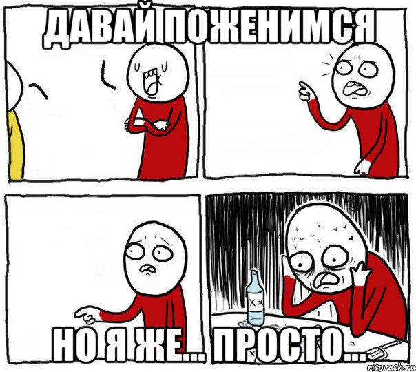 давай поженимся но я же... просто..., Комикс Но я же