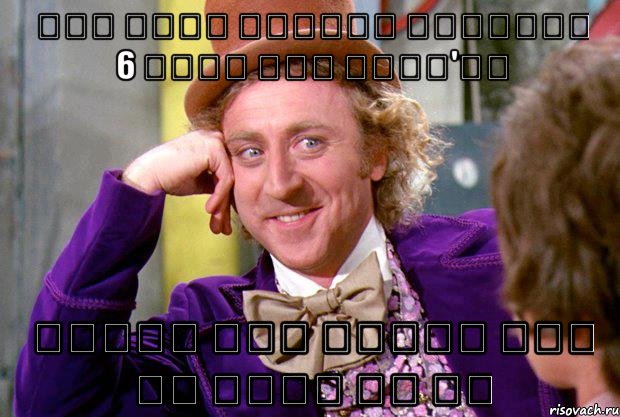 אני רואה ששדרגת לאייפון 6 בגלל כמה אינצ'ים מקווה שגם החברה שלך לא תעשה את זה, Мем Ну давай расскажи (Вилли Вонка)