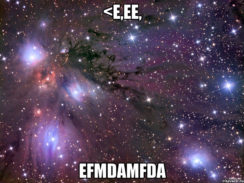 <e,ee, Efmdamfda, Мем Космос